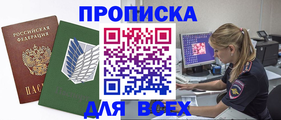 прописка в квартире в Очёре