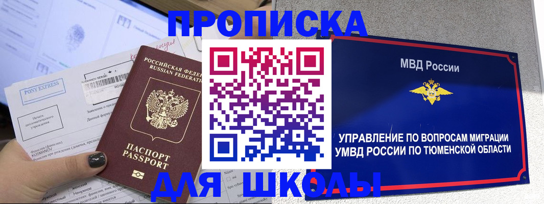 прописка для школы в Очёре